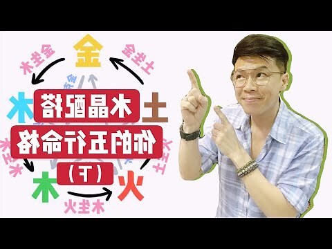 綠髮晶 五行